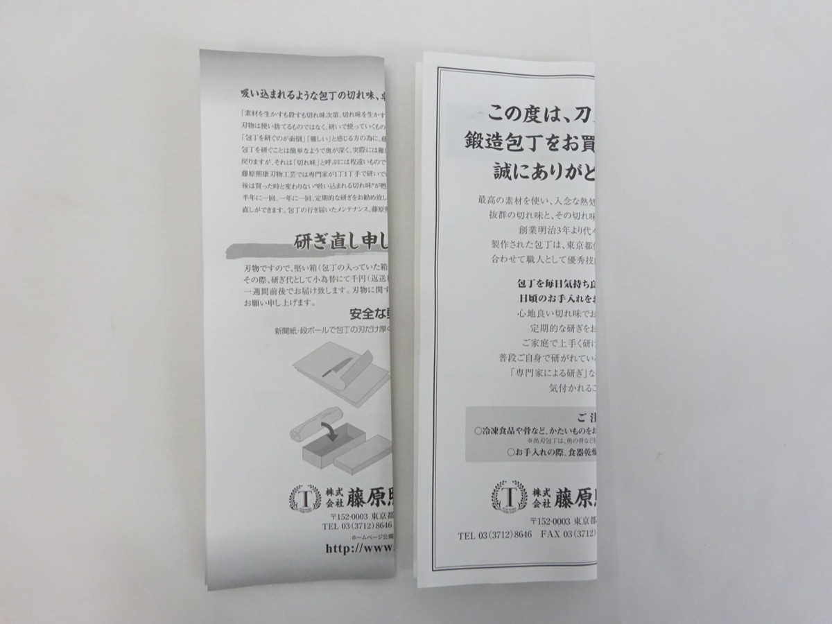 - | 藤原照康刃物工芸 藤原照康 藤原照康作 牛刀 包丁伝家の宝刀240mm 「藤原照康」包丁 Yahoo!オークション (刃物) の落札相場・落札価格 Miura FUJIWARATERUYASU – 三浦刃物店 Archives