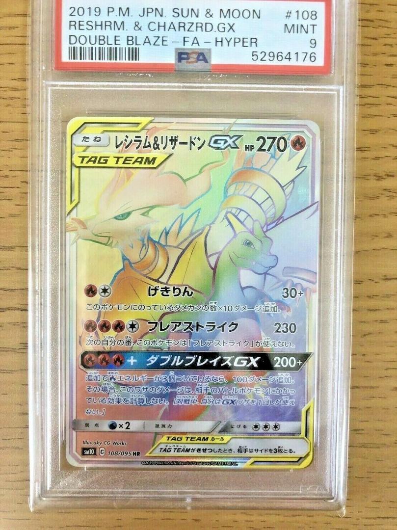 セール，爆買い PSA9 レシラム リザードン HR(セット、まとめ売り)｜売買されたオークション情報、yahooの商品情報をアーカイブ公開 - オークファン まとめ売り