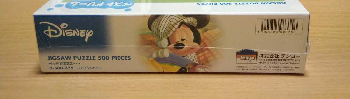 新品未開封】ベッドでZZZ… ベストドリームシリーズ ジグソーパズル