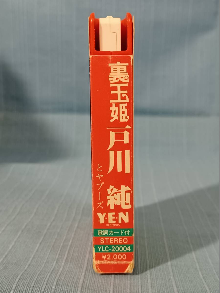 カセットテープ 裏玉姫 戸川 純 とヤプーズ 歌詞カード付き アルファレコード ロック ポップス 売買されたオークション情報 Yahooの商品情報をアーカイブ公開 オークファン Aucfan Com