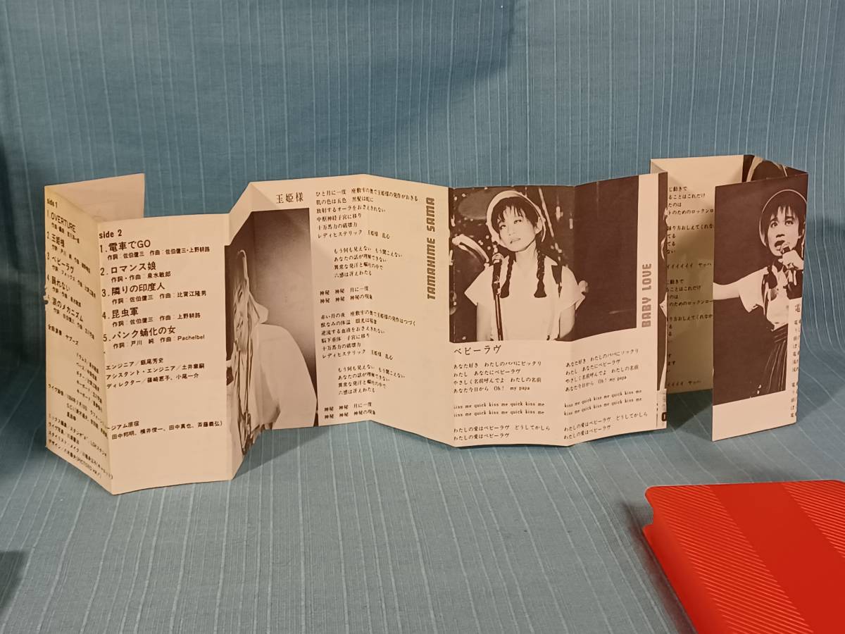 カセットテープ 裏玉姫 戸川 純 とヤプーズ 歌詞カード付き アルファレコード ロック ポップス 売買されたオークション情報 Yahooの商品情報をアーカイブ公開 オークファン Aucfan Com