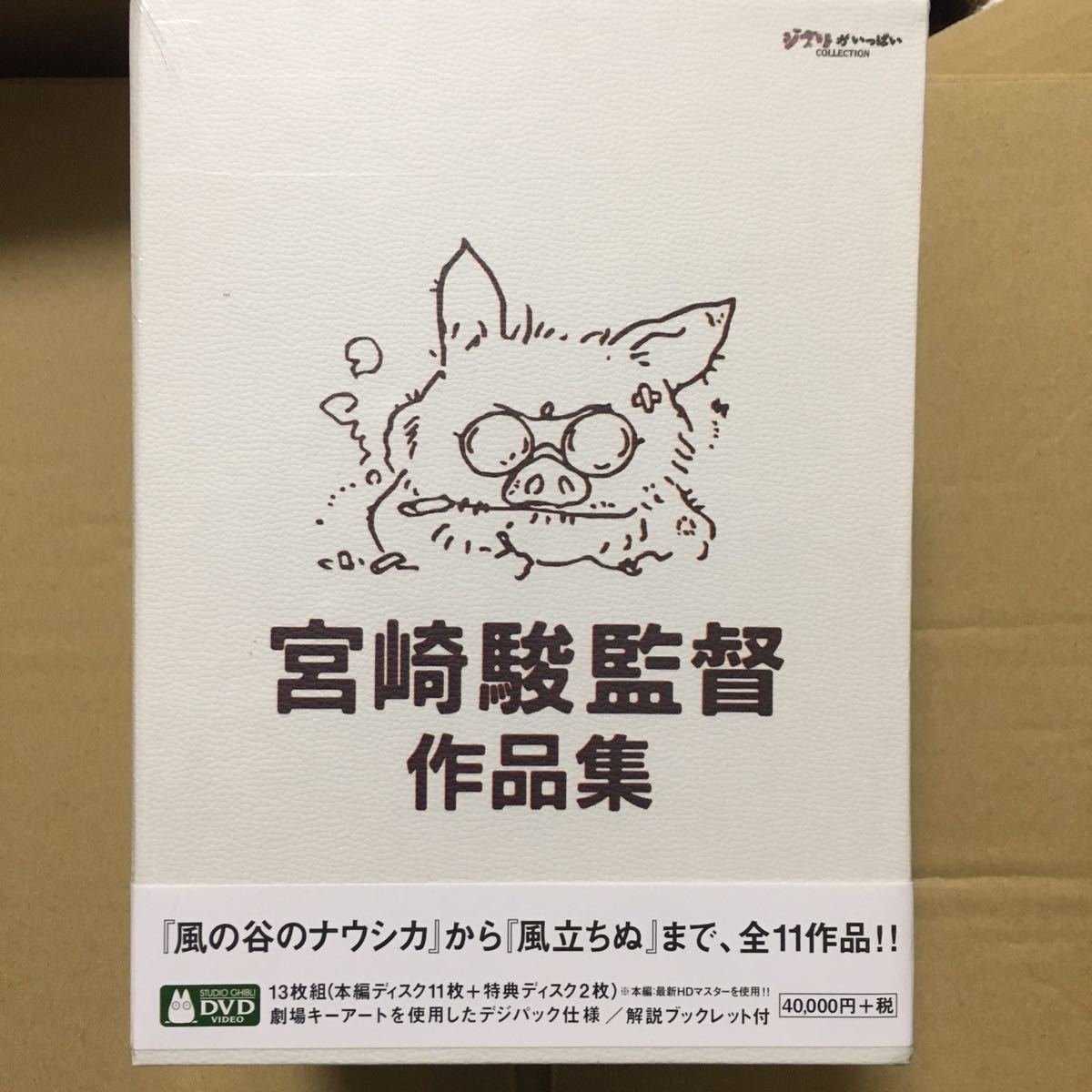新品dvd 宮崎駿監督作品集 カリオストロの城 ナウシカ ラピュタ ポニョ トトロ もののけ姫 千と千尋 Www Indianobserver Com