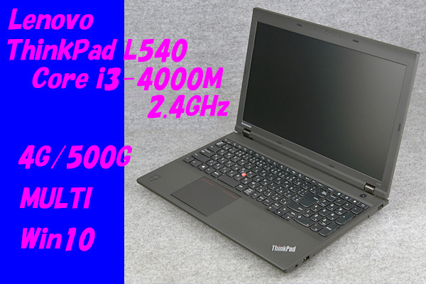 人気，新作 O Lenovo ThinkPad L540 Core i3-4000M 2.4GHz /4G/500G/MULTI/Win10 1(15インチ～)｜売買されたオークション情報、yahooの商品情報をアーカイブ公開 - オークファン レノボ