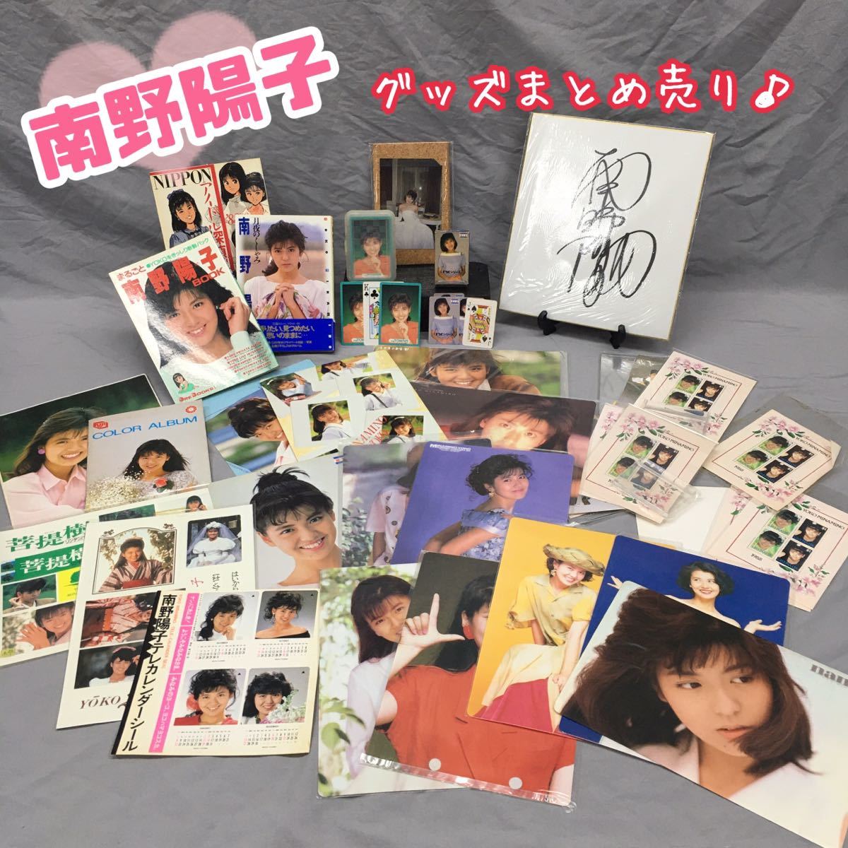 SU□② 南野陽子 グッズ まとめ売り トランプ 下敷き 切手 シール 写真