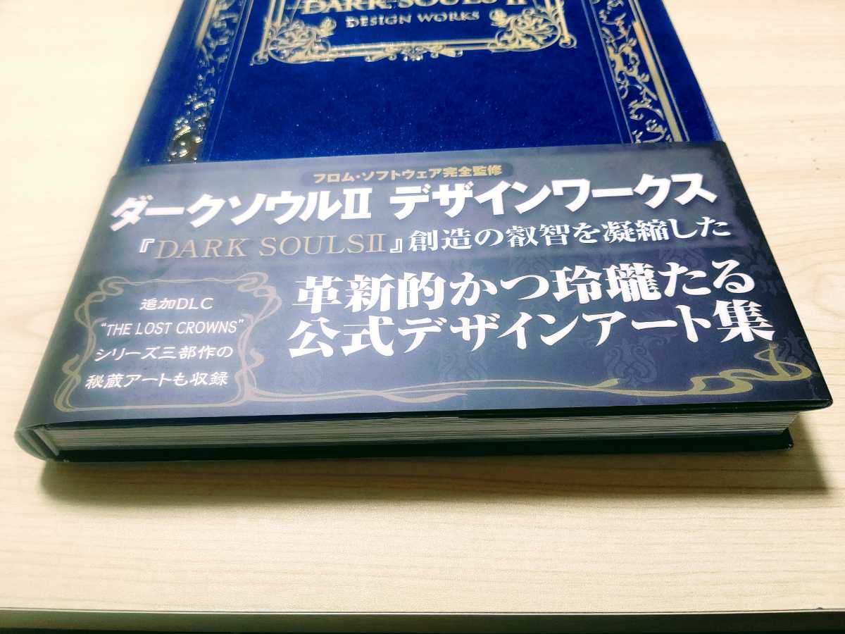 DARK SOULS II DESIGN WORKS 初版 ダークソウル2 デザインワークス 