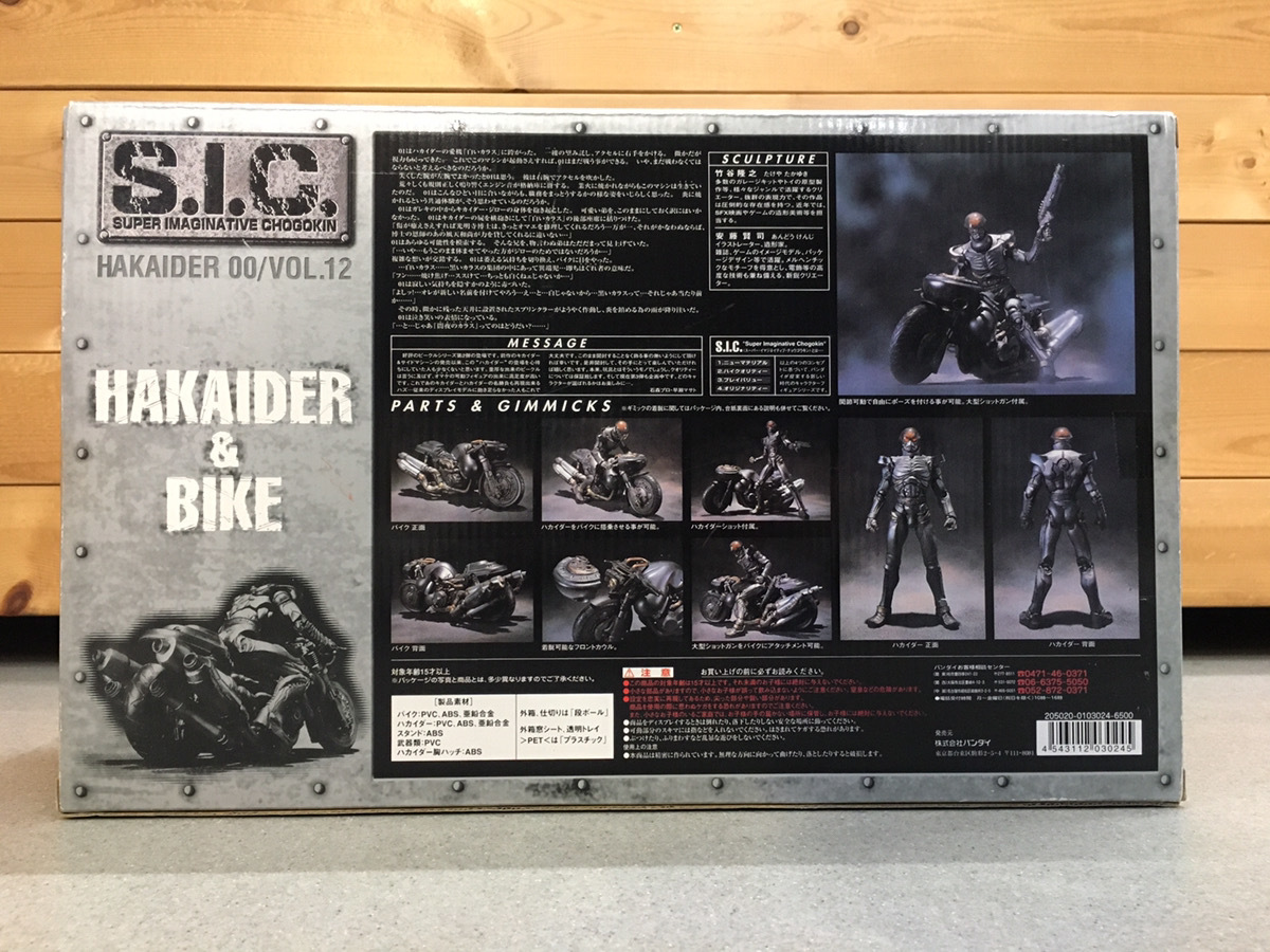 バンダイ S.I.C. SIC VOL.12 ハカイダー＆ハカイダーバイク 未 S.I.C.