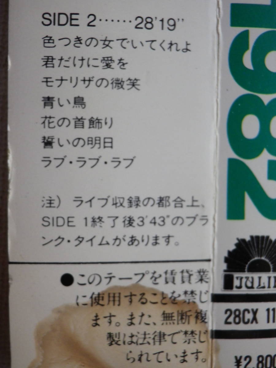 カセット ザ タイガース The Tigers 19 日本武道館 同窓会記念コンサート 歌詞カード付 沢田研二 Gs カセットテープ多数出品中 ロック ポップス 売買されたオークション情報 Yahooの商品情報をアーカイブ公開 オークファン Aucfan Com
