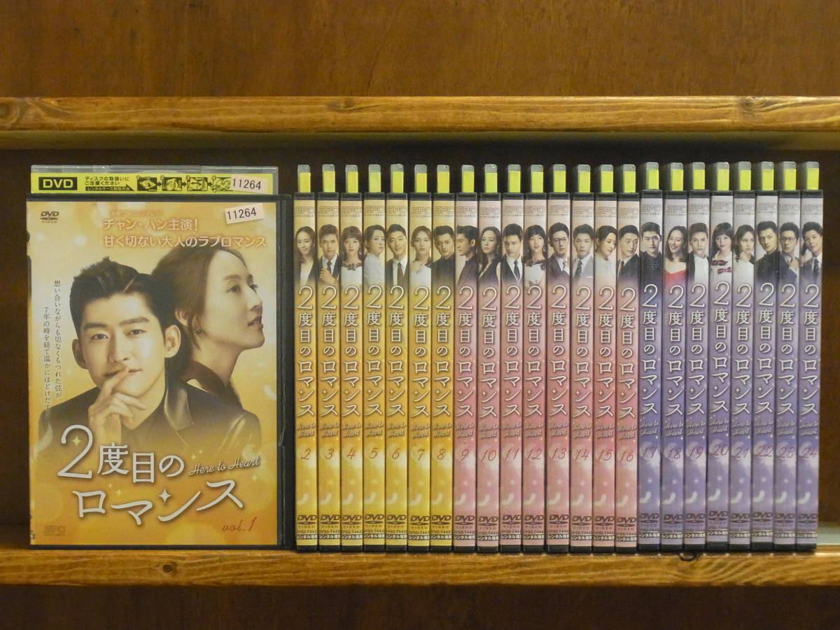 セール「2回目のロマンスはままならない！」中国ドラマ DVD全14巻 全巻