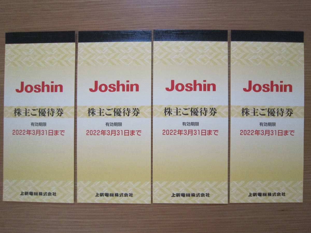 上新電機 株主優待券 4冊 20,000円分 2022/3/31迄 上新電機 株主優待券 4冊 20,000円分 2022/3/31迄