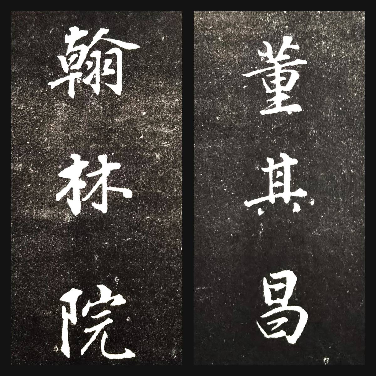 大得価，正規品 董其昌 書道法帖 唐本漢籍 検索:墓誌銘 支那 朱印譜 法書 金石篆刻 王鐸 呉昌碩 原拓本 張瑞図 王羲之 黄庭堅 趙子昴 珂羅版 玻璃版 米元章(和書)｜売買されたオークション情報、yahooの商品情 和書