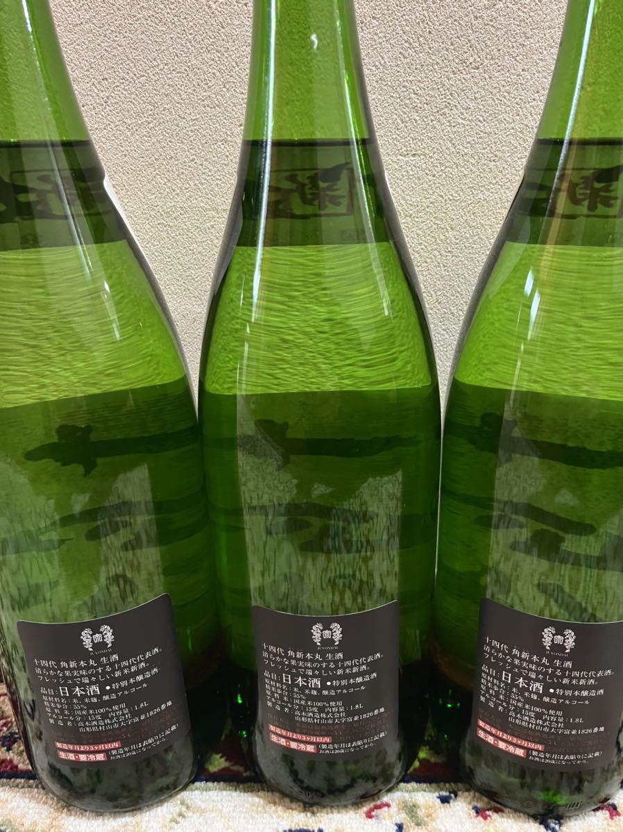 十四代 角新 本丸 日本酒 2025 十四代 角新本丸 | Sakenomy - 日本酒を