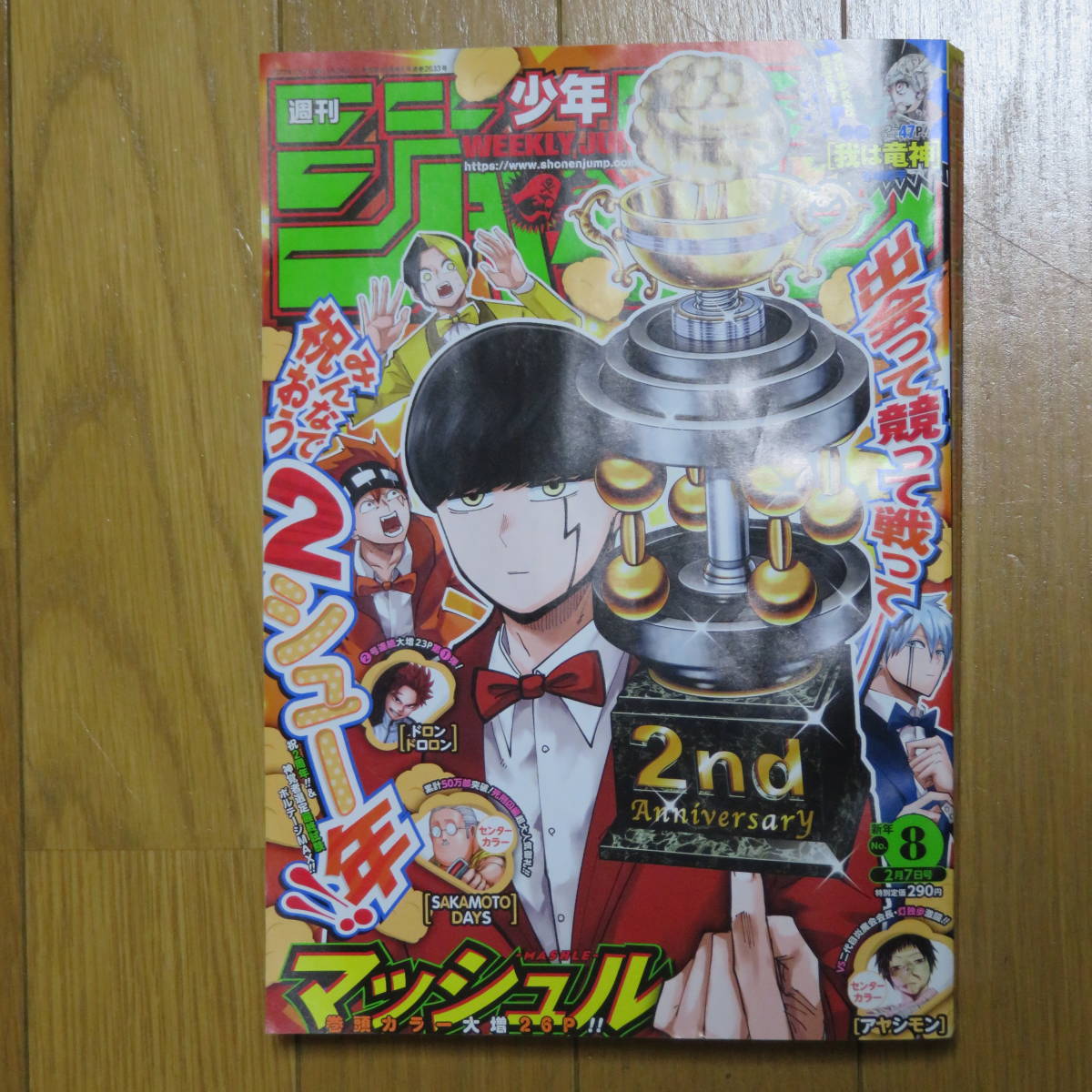 まとめ買い歓迎 週刊 少年ジャンプ 22年 2 7号 Iprofit Greenestudio Com Br