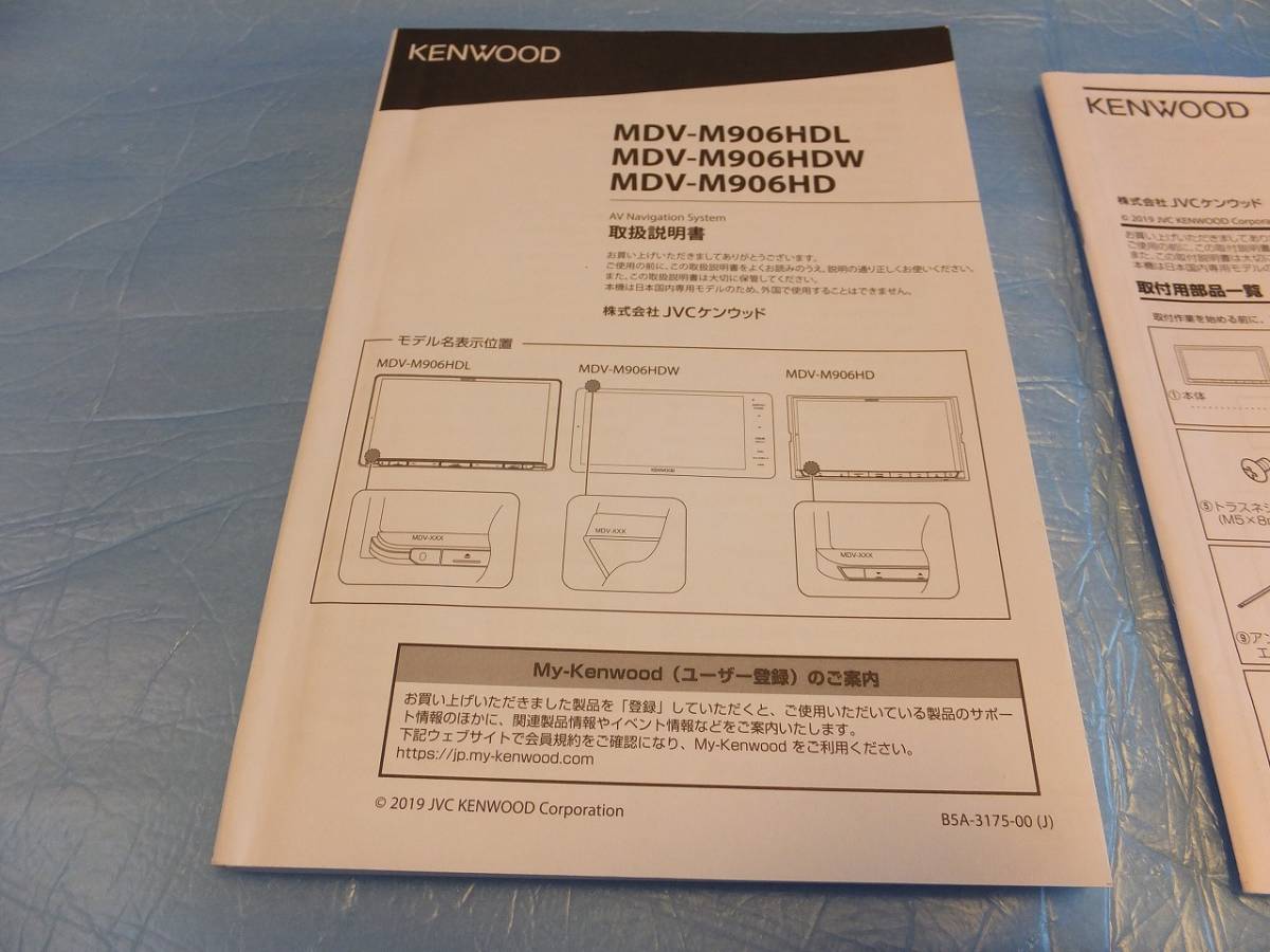 MDV-M906HDL MDV-M906HDW MDV-M906HD 取扱説明書 取付説明書 KENWOOD
