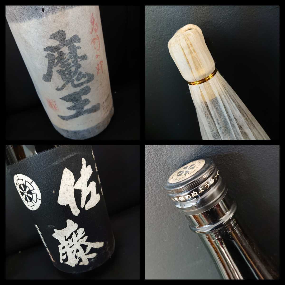 魔王1800ml＆佐藤黒1800ml 木箱入り 飲み比べ2本セット 芋