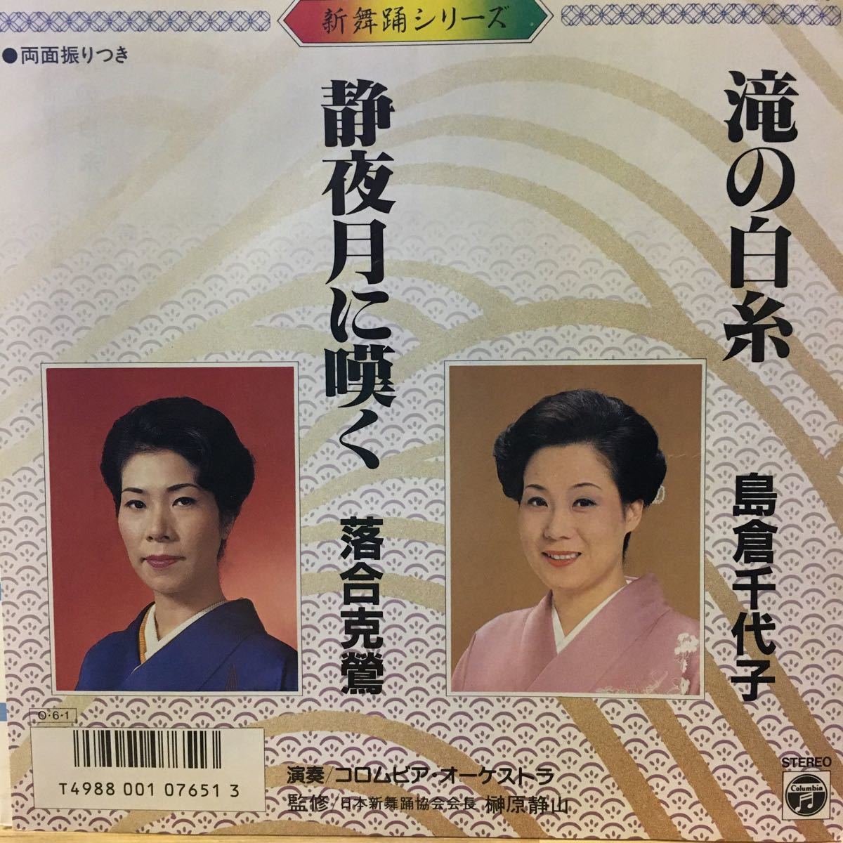 Ep 0129 島倉千代子 滝の白糸 落合克鶯 静夜月に嘆く 盤 同様 その他 売買されたオークション情報 Yahooの商品情報をアーカイブ公開 オークファン Aucfan Com