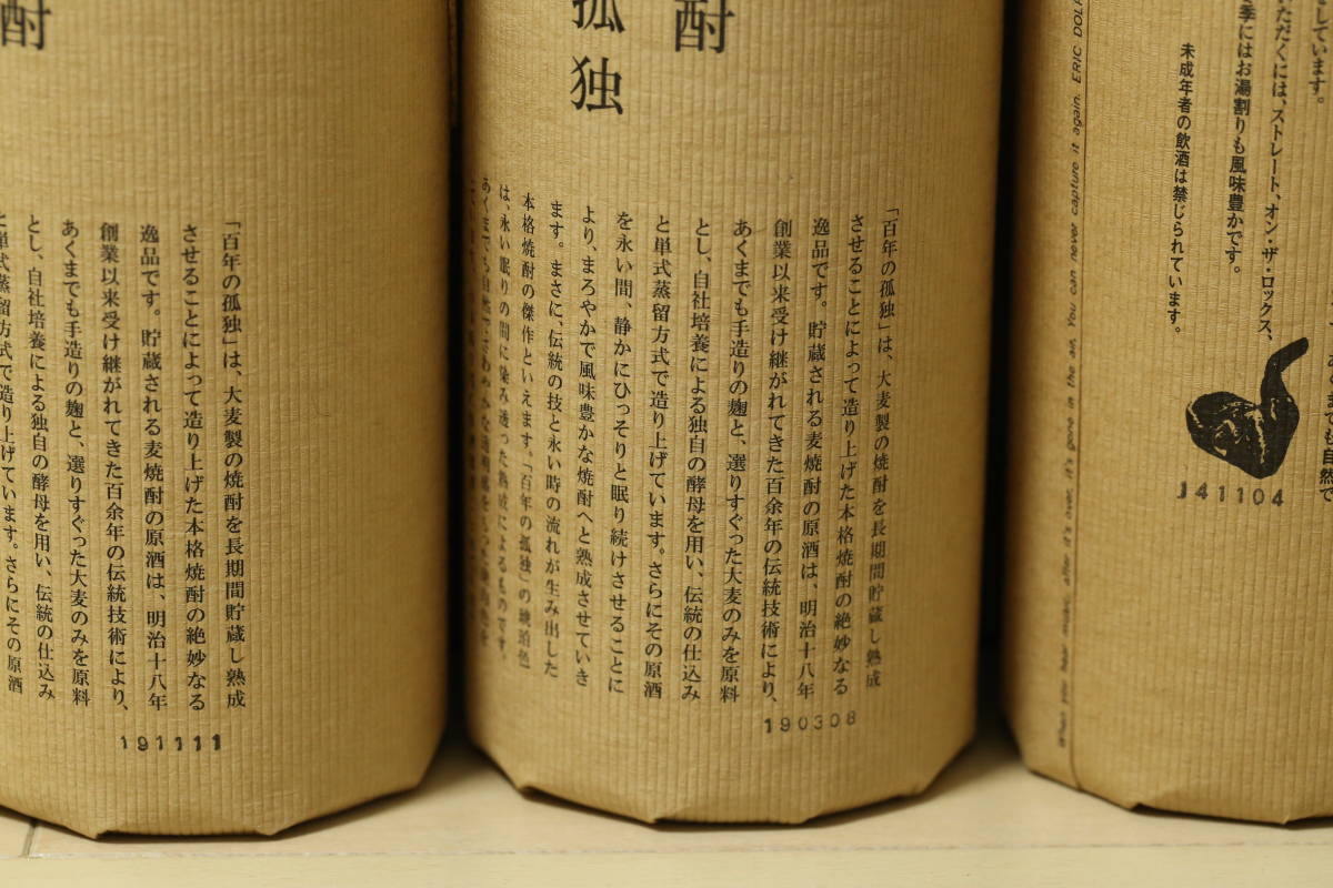 百年の孤独（アルコール度数25 麦焼酎 百年の孤独 ～ 29%）（麦焼酎