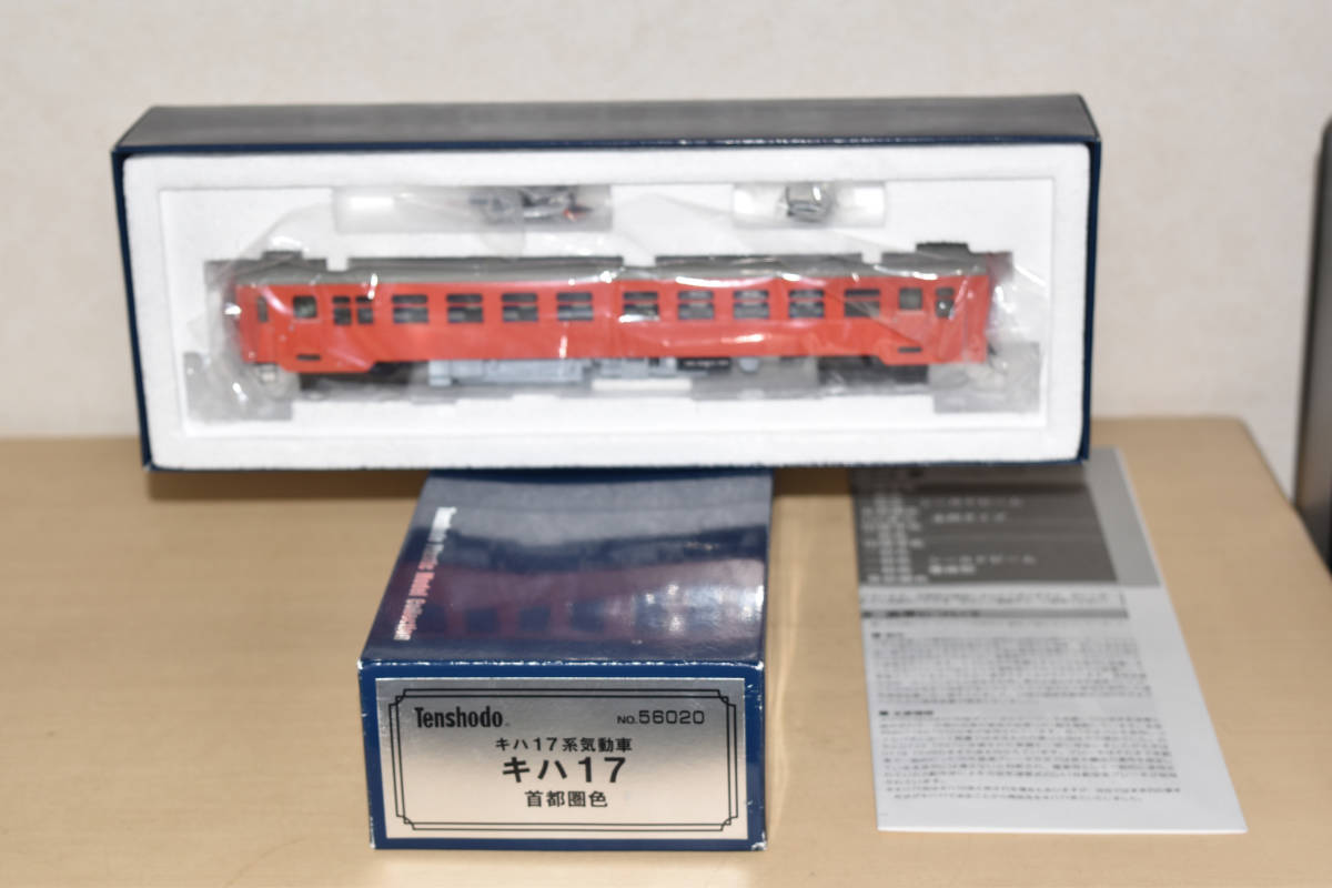 天賞堂 首都圏色 (1:80 キハ17形気動車 | [56020] キハ17
