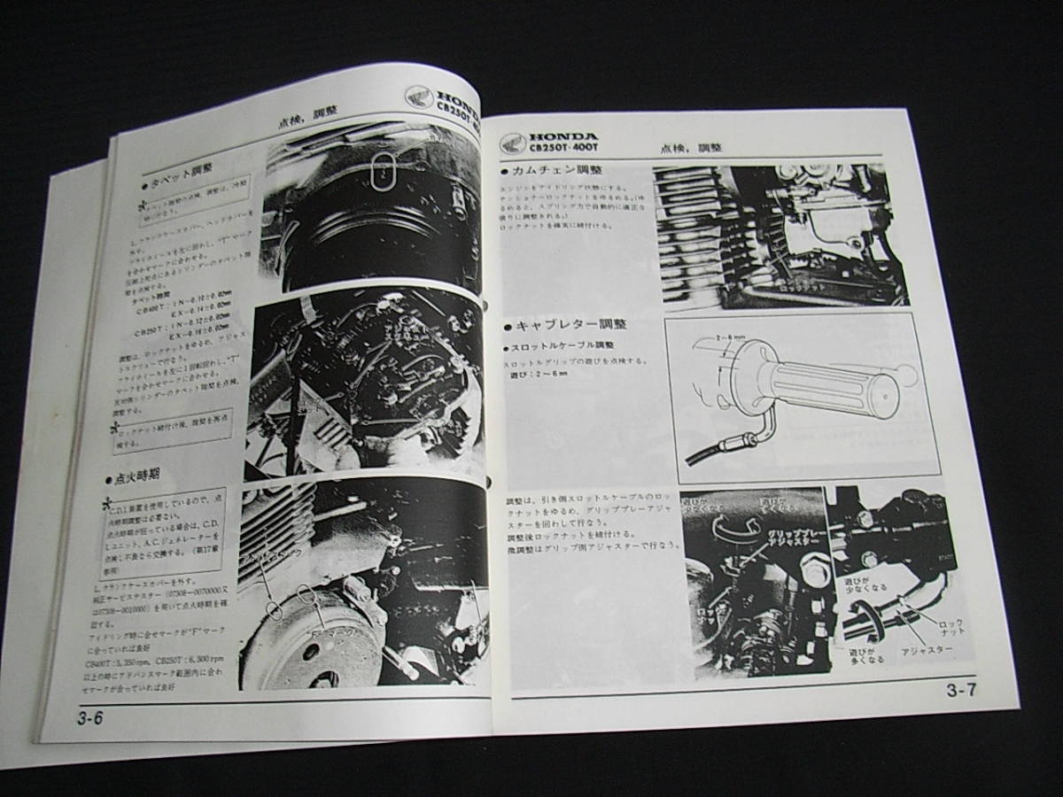 ホーク/ホークⅡ/ホークⅢ Hawk CB250T CB400T CB250N CB400N サービス