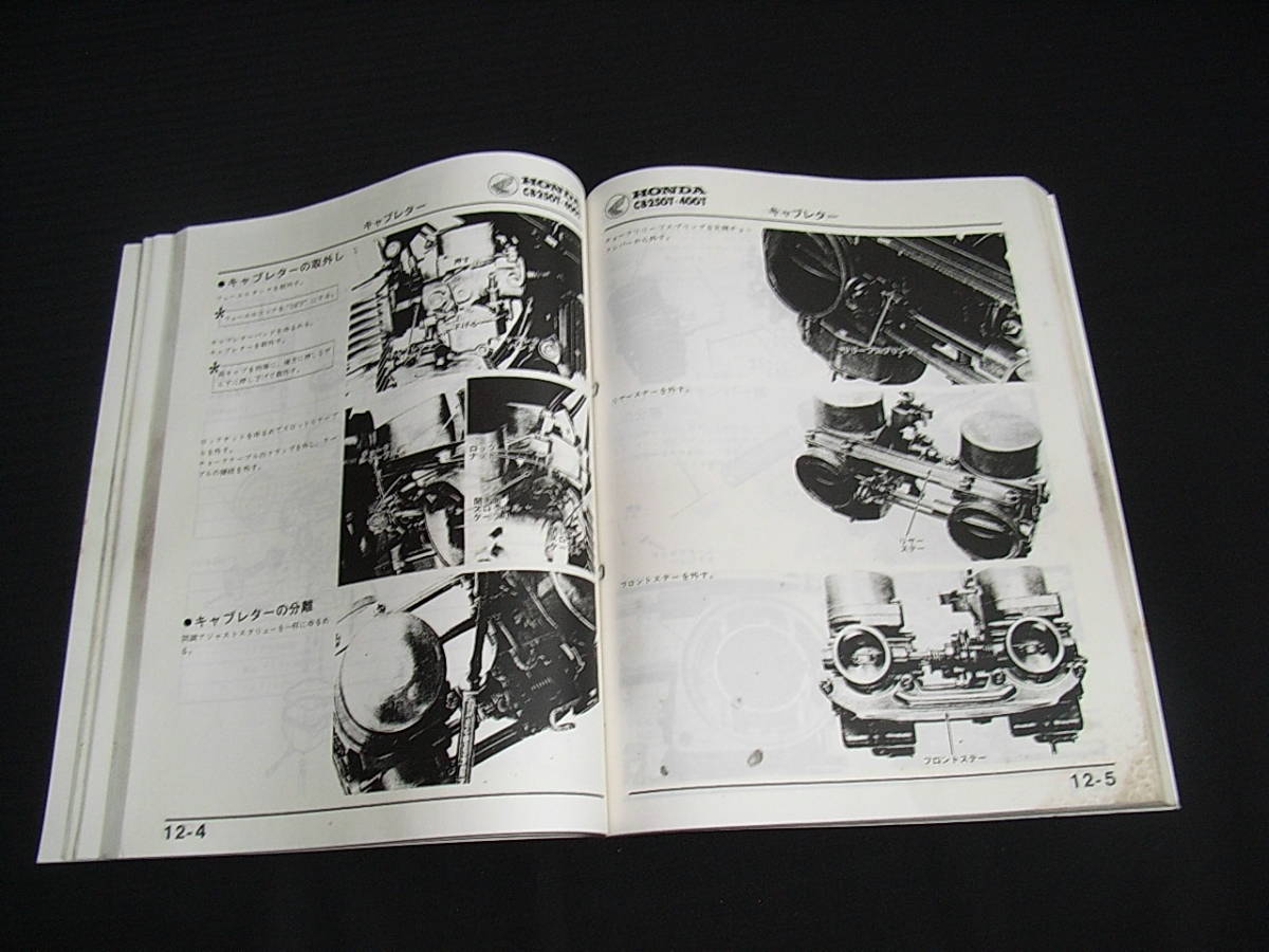 ホーク/ホークⅡ/ホークⅢ Hawk CB250T CB400T CB250N CB400N サービス