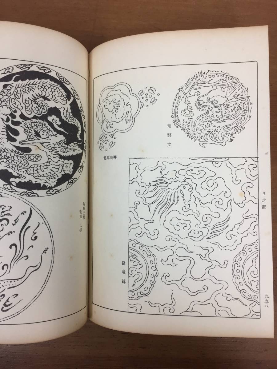 内外文様類集 全十冊セット 新作入荷，限定SALE 内外文様類集