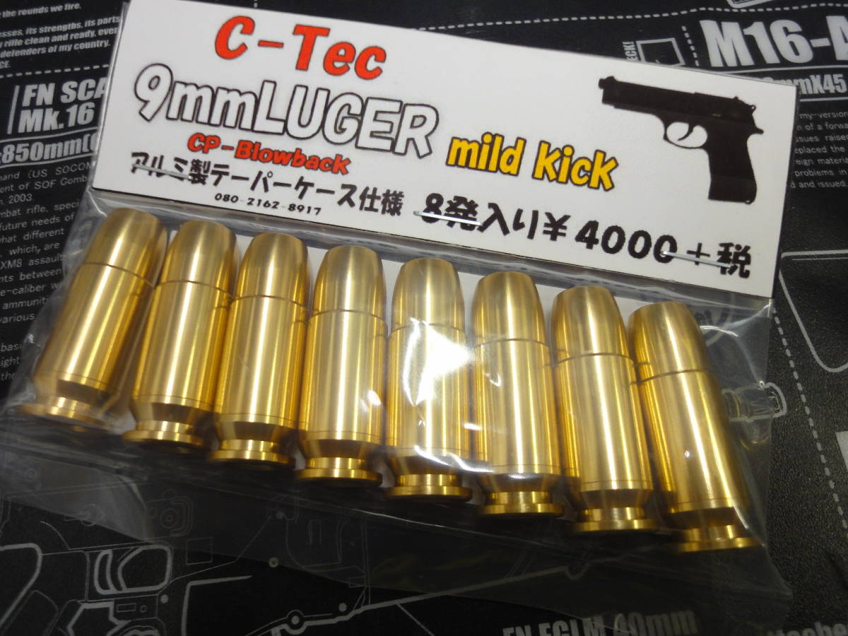 セール，人気 C-tec 9mm ルガー mild kick 発火カート マイルドキック モデルガン m92 M93R MP40(パーツ)｜売買されたオークション情報、yahooの商品情報をアーカイブ公開 - オークファン パーツ