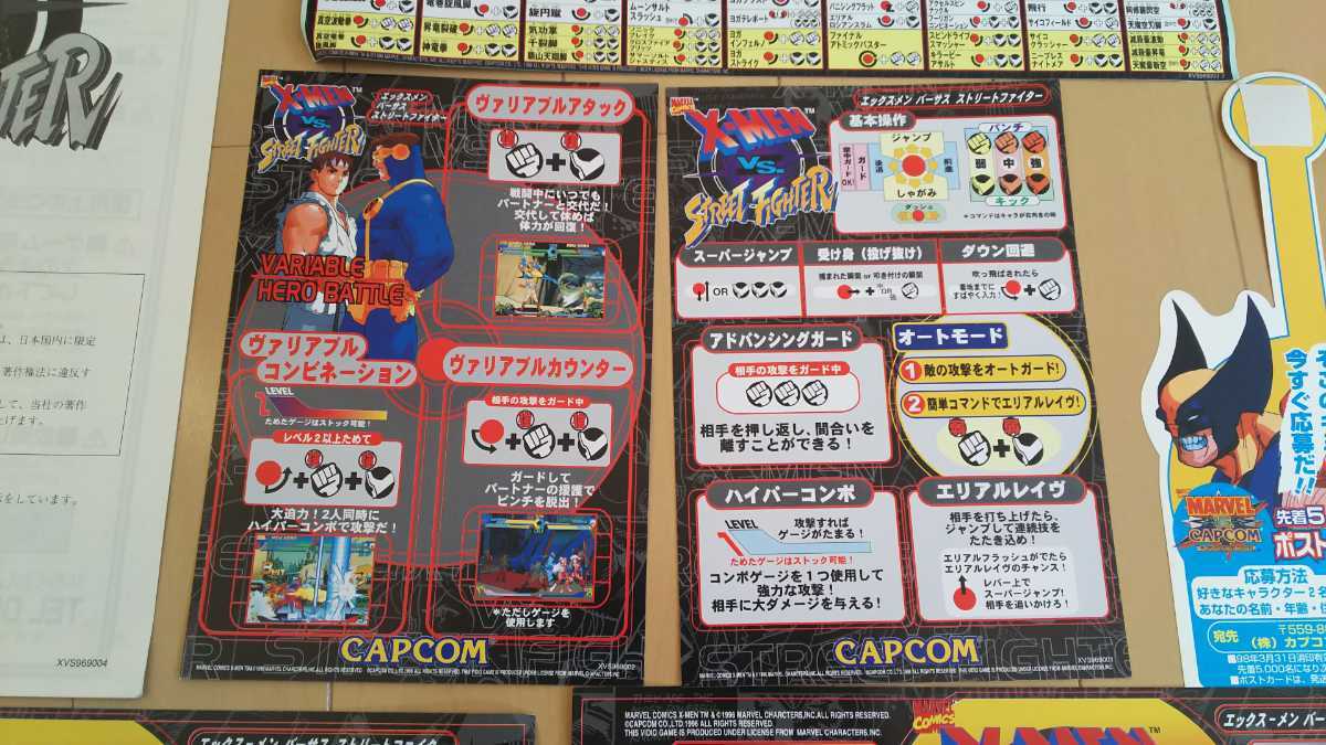 エックスメンvsストリートファイター インスト 取扱説明書 技帯2本  