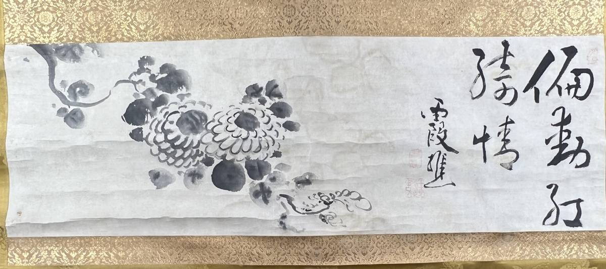 池大雅 掛軸〈池大雅〉 『墨菊図』〔紙本肉筆）橫幅 ⁄ 中国画 人物図 