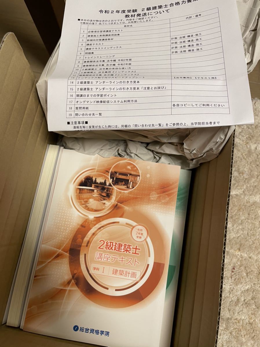 驚きの破格値，格安 二級建築士合格講座 テキスト一式(その他)｜売買されたオークション情報、yahooの商品情報をアーカイブ公開 - オークファン その他