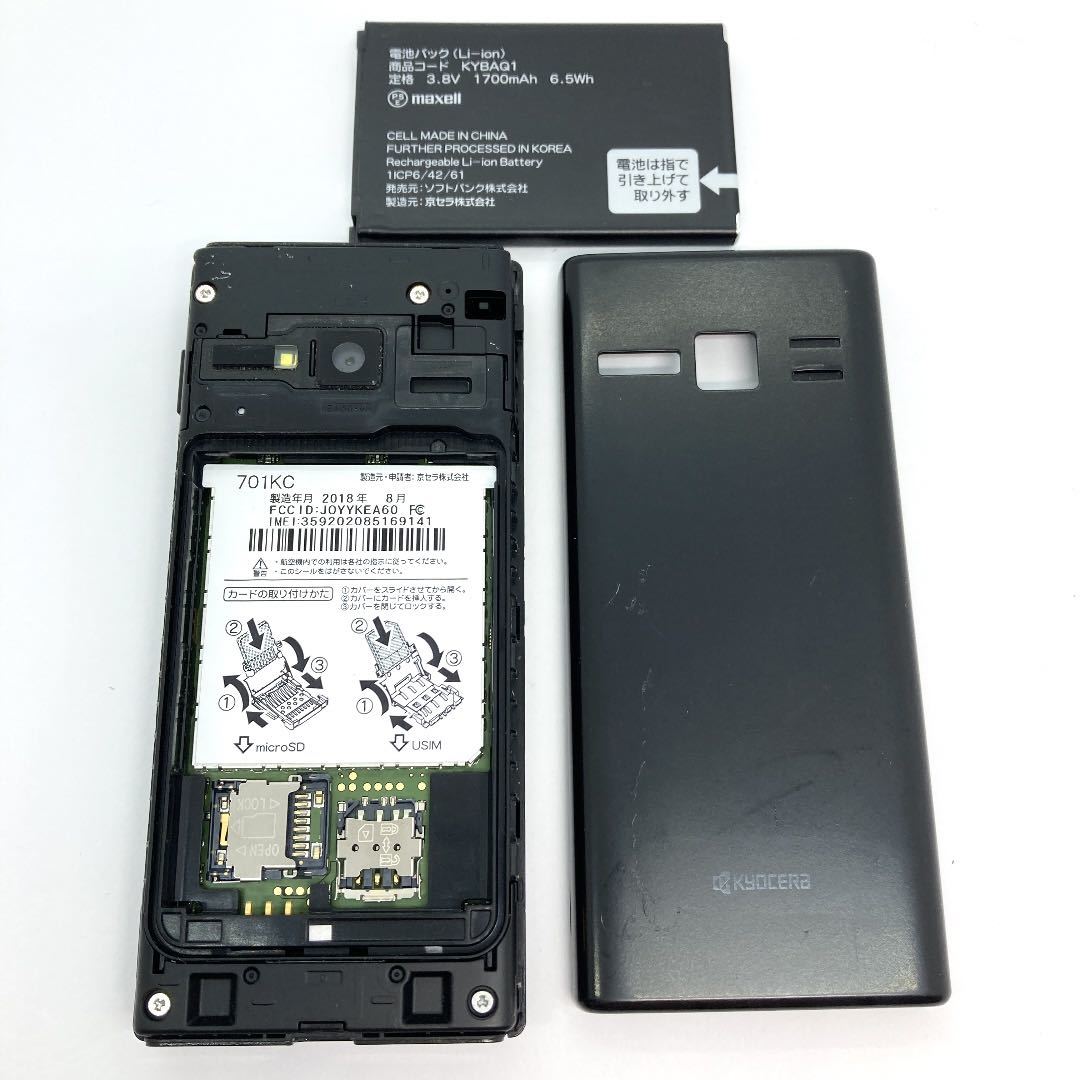 京セラ DIGNOケータイ2 701KC ブラックSIMロック解除済み SoftBank