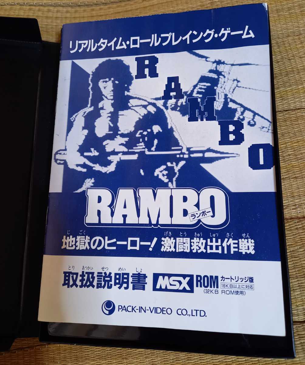 テレビゲーム MSXソフト RAMBO 地獄のヒーロー 激闘救出作戦 動作確認済み