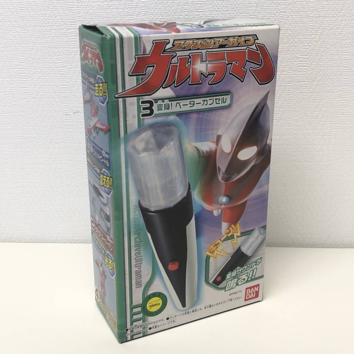 ウルトラレプリカ ベーター 3000個限定初代ウルトラマン変身アイテム