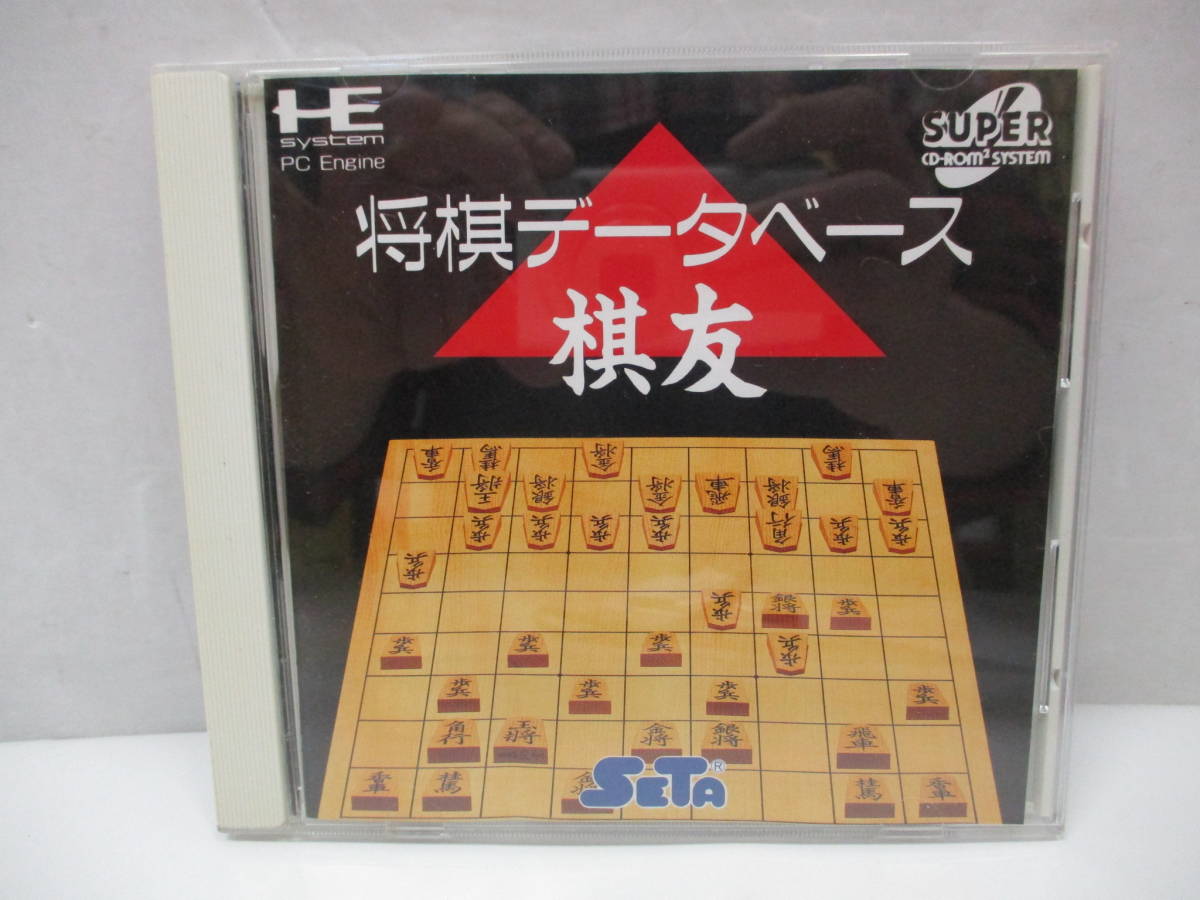 PCエンジン SUPER CD-ROM2 ソフト 将棋データベース 棋友 解説書、オビ 