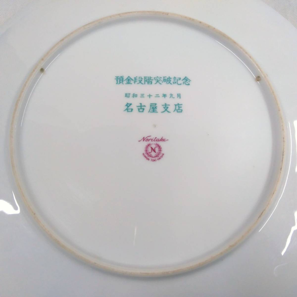 箱付] Noritake ノリタケ 鬼頭鍋三郎 バレリーナ 絵皿 飾り皿 プレート