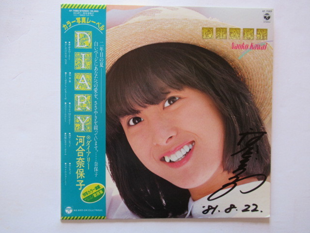 【新作入荷，安い】 DIARY ダイアリー / 河合奈保子 サイン入り 帯付きアルバム(河合奈保子)｜売買されたオークション情報、yahooの商品情報をアーカイブ公開 - オークファン か行