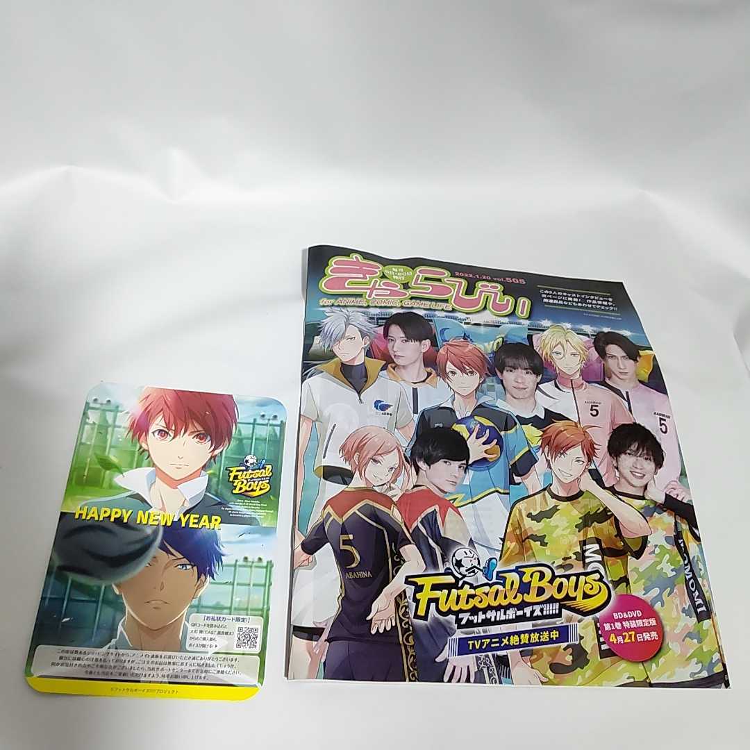 アニメイト きゃらびぃ 22 1 Vol 505 フットサルボーイズ お礼状カード コミック アニメグッズ 売買されたオークション情報 Yahooの商品情報をアーカイブ公開 オークファン Aucfan Com