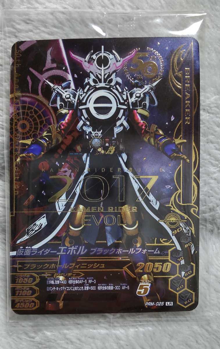 人気SALE，高品質 当選 リリリミックス3弾 仮面ライダーエボルブラックホールフォーム LＲ50周年レアダークエディション １枚(レジェンドレア)｜売買されたオークション情報、yahooの商品情報をアーカイブ公 レジェンドレア