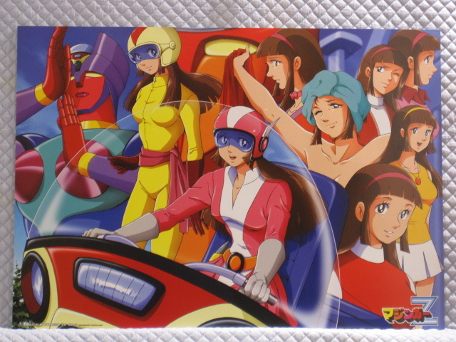 非売品】マジンガーZ 弓さやか B2ポスター【ポスターのみ】 【公式通販】