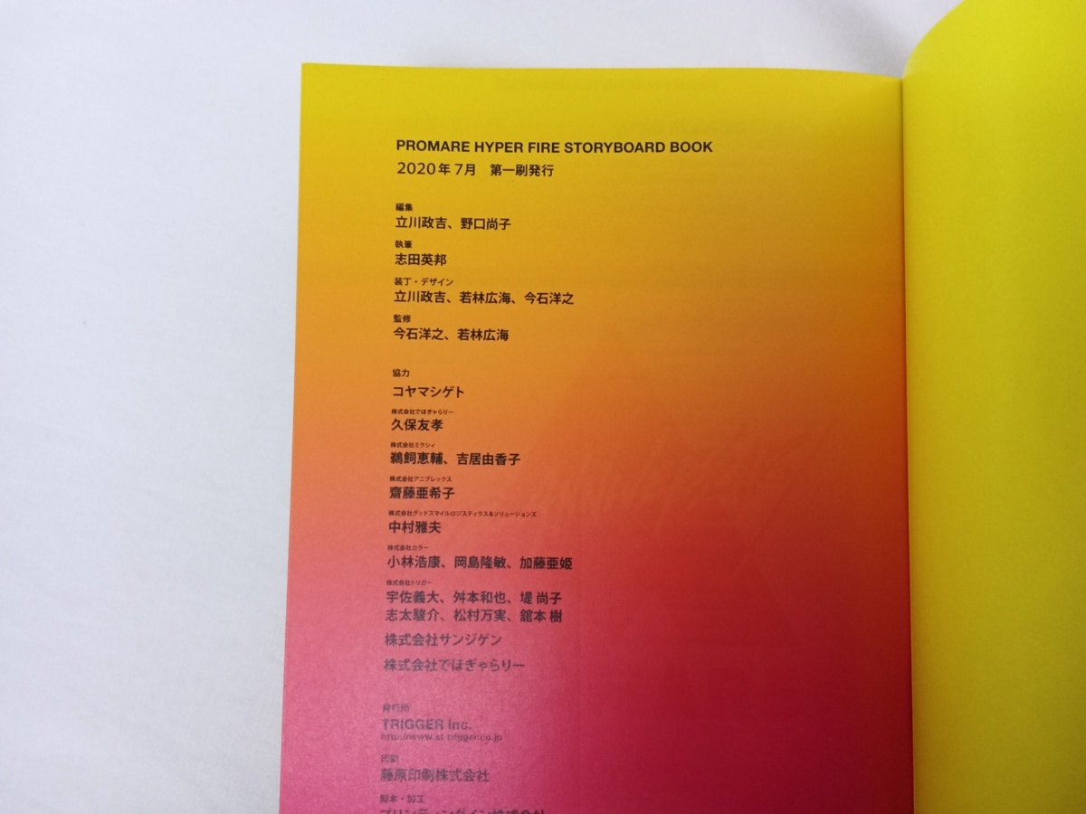 PROMARE HYPER FIRE STORYBOARD BOOK プロメア 絵コンテ(原画、設定 
