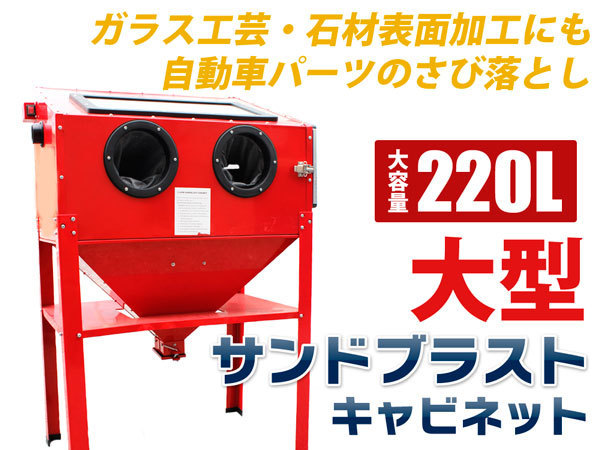 サンドブラスト 大型 220L キャビネット 日本語説明書付き 送料無料 220Lサンドブラスター : サンドブラストキャビネット LEDライト サンドブラスター LEDライト付き スタンド付 大容量 サンド WEIMALL（ウェイモール）