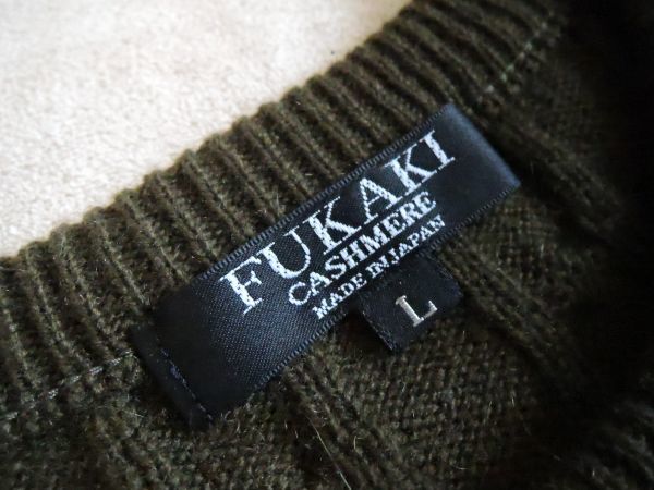 ☆極美品 カシミア100％☆ 深喜毛織 FUKAKI メンズ L ケーブル ニット 