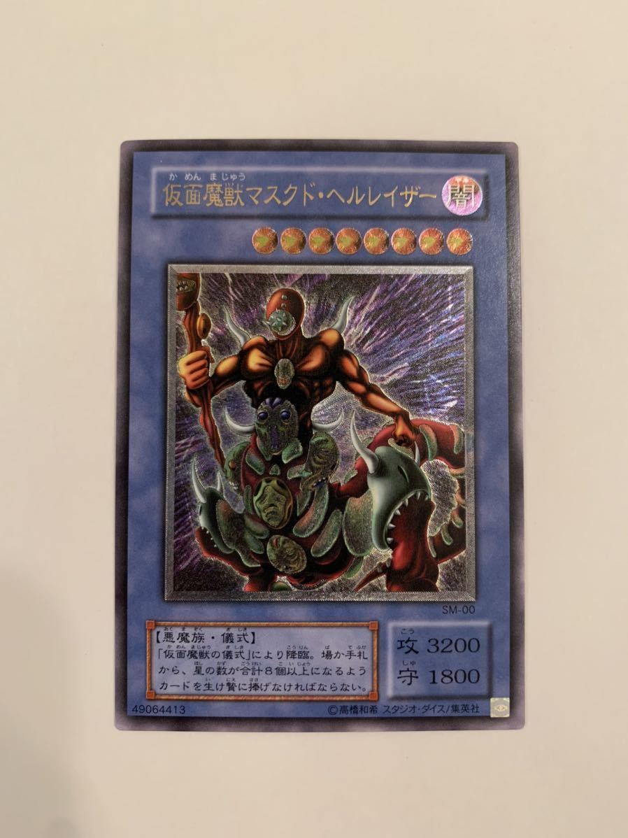 遊戯王OCG マスクドヘルレイザーレリーフ PSA10鑑定済〕仮面魔獣