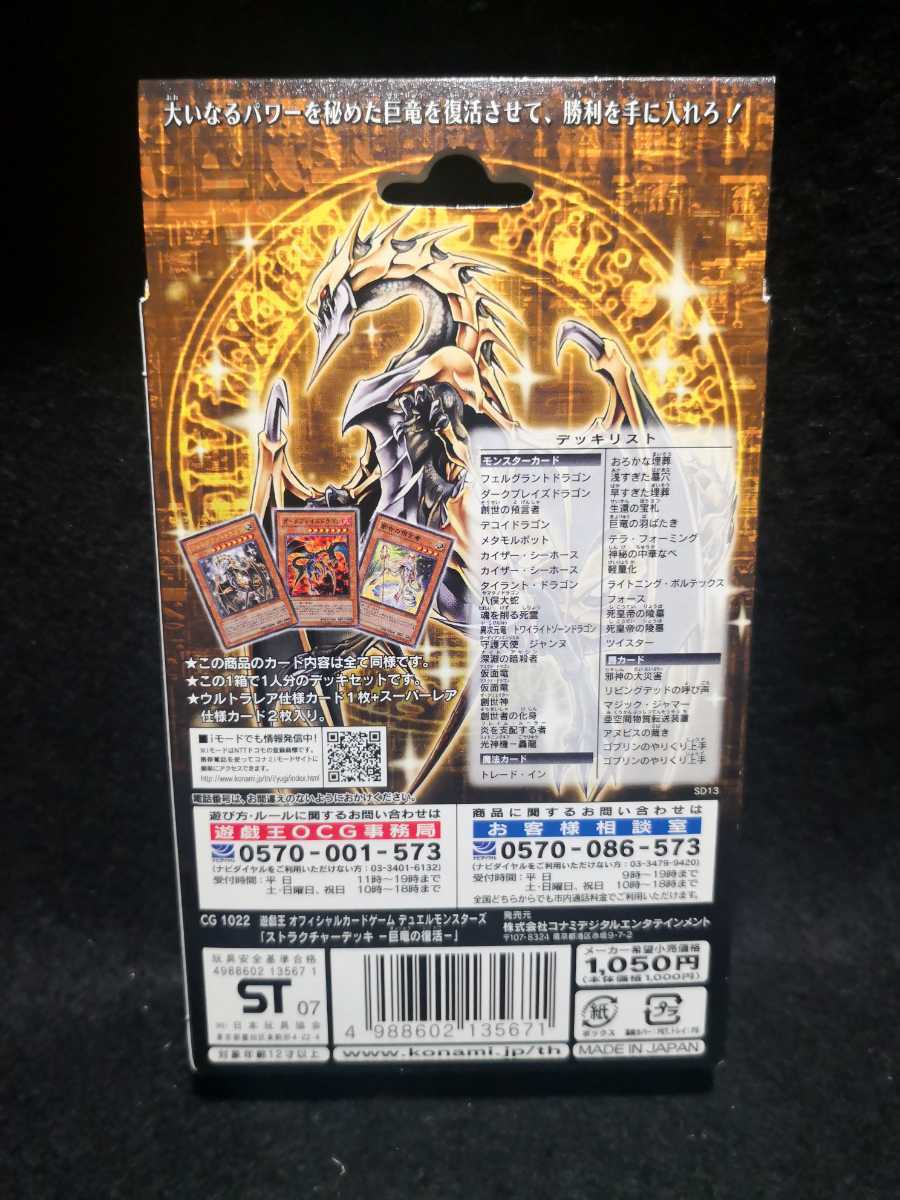 遊戯王 ストラクチャーデッキ 巨竜の復活 その他 売買されたオークション情報 Yahooの商品情報をアーカイブ公開 オークファン Aucfan Com