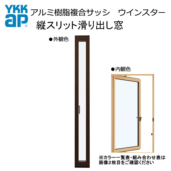 YKK 横せり出し窓 枠付き 未使用 ウインスター YKK エピソードNEO 横 