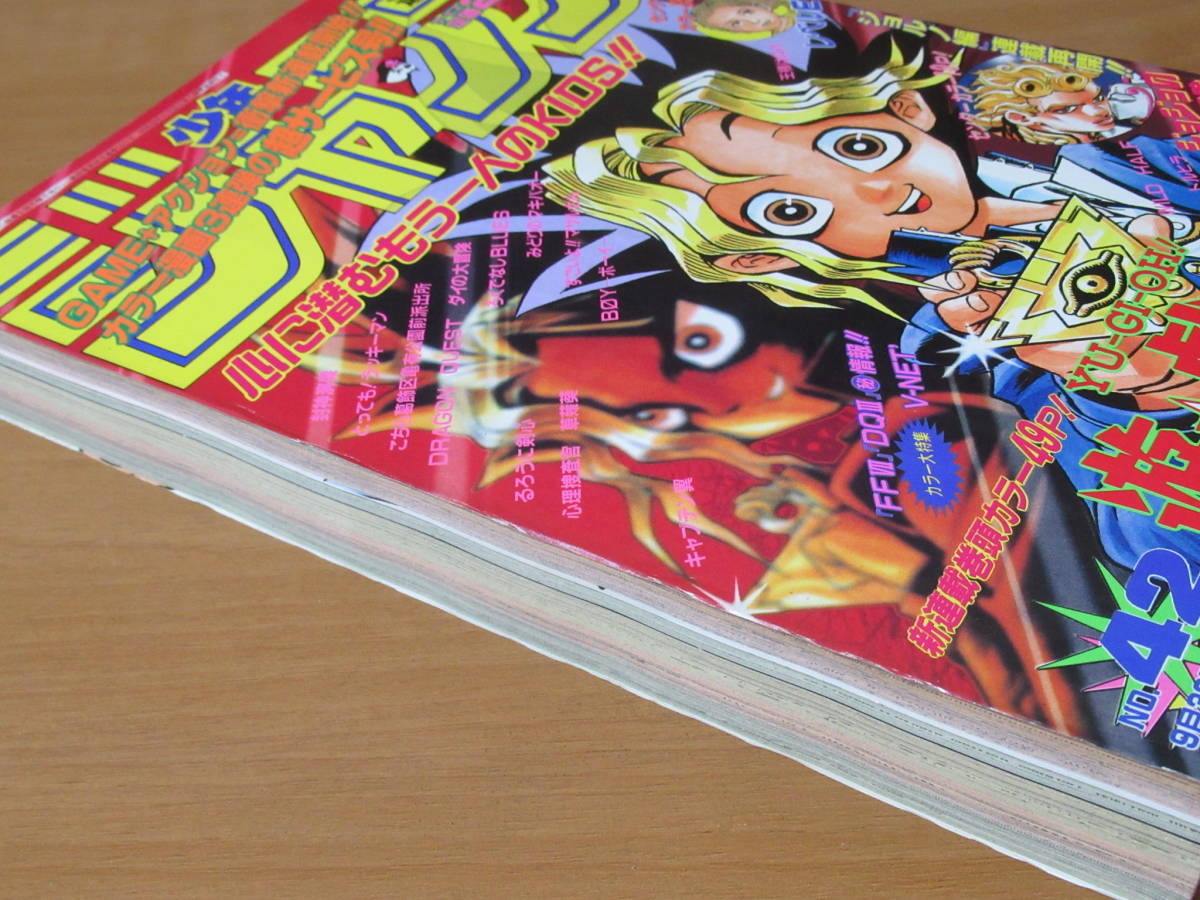 No2998/遊戯王 新連載号 初号 週刊少年ジャンプ 1996年9月30日 42号