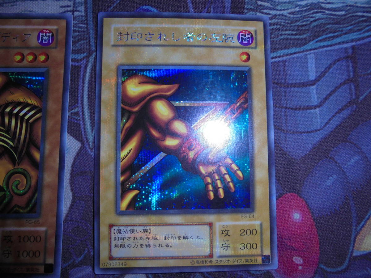 遊戯王 初期 封印されしエクゾディア フルコンプ シークレットレア PG 