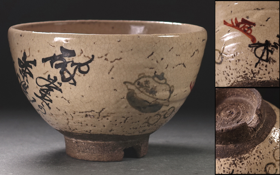 中国古美術 蔵出品 宋時代 定窯 乌金釉 銘文斗笠碗 包金口 茶道 書斎