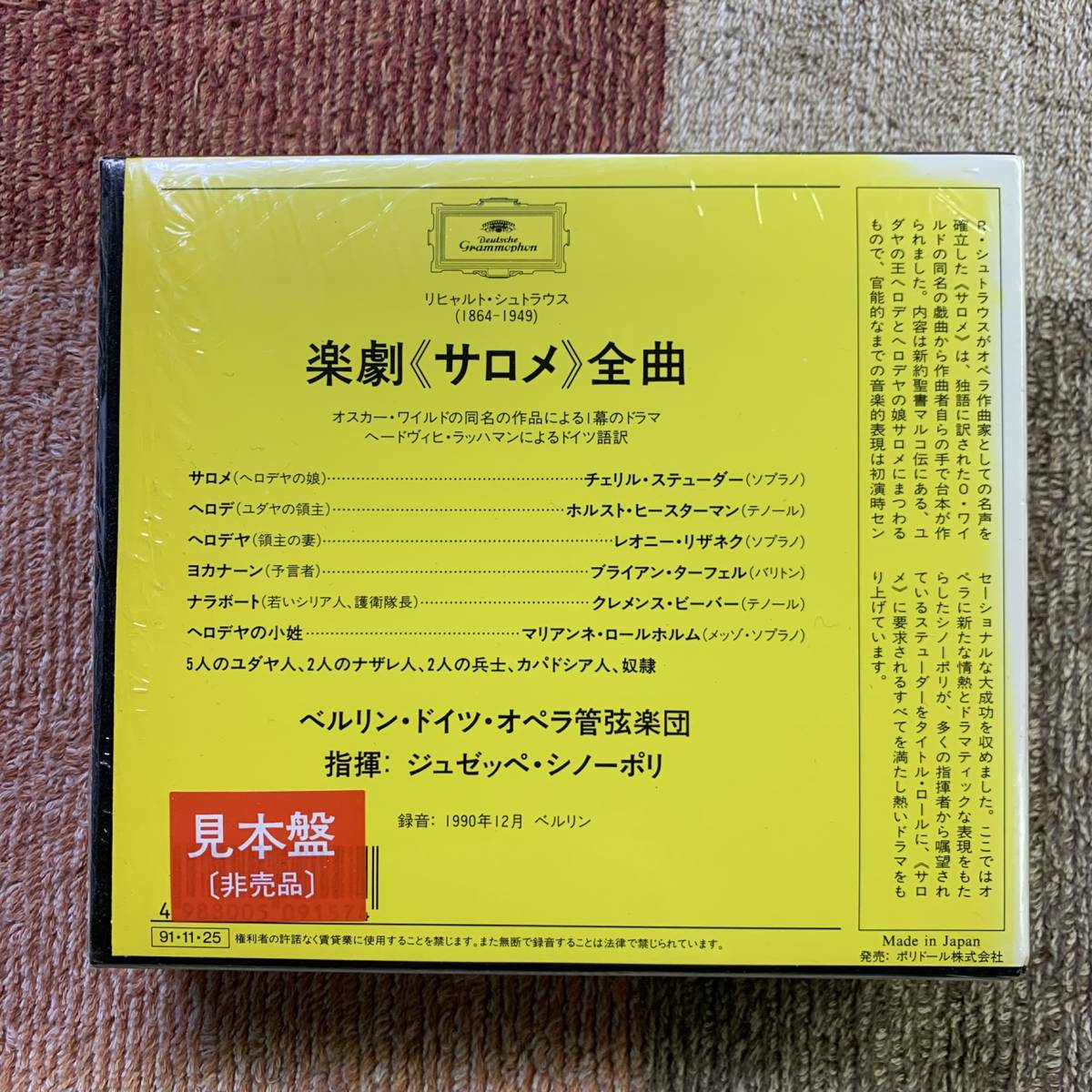 CD★シノーポリ　ステューダー　リザネグ　ヒースターマン　ターフェル★R.シュトラウス　楽劇「サロメ」２枚組