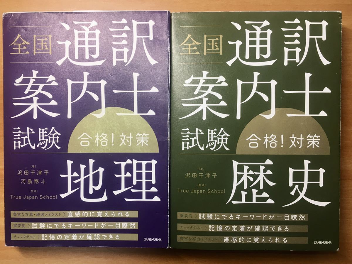 二次口述 1次筆記 対策 | 3冊セット パーフェクト対策 通訳案内士 試験 