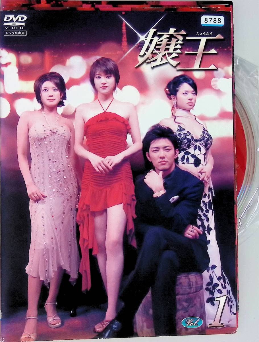 DVD★嬢王season１～３set(全話/全12巻)★レンタル落ち 北川弘美 Amazon.co.jp: 嬢王 [レンタル落ち] (全4巻) [マーケットプレイス DVD