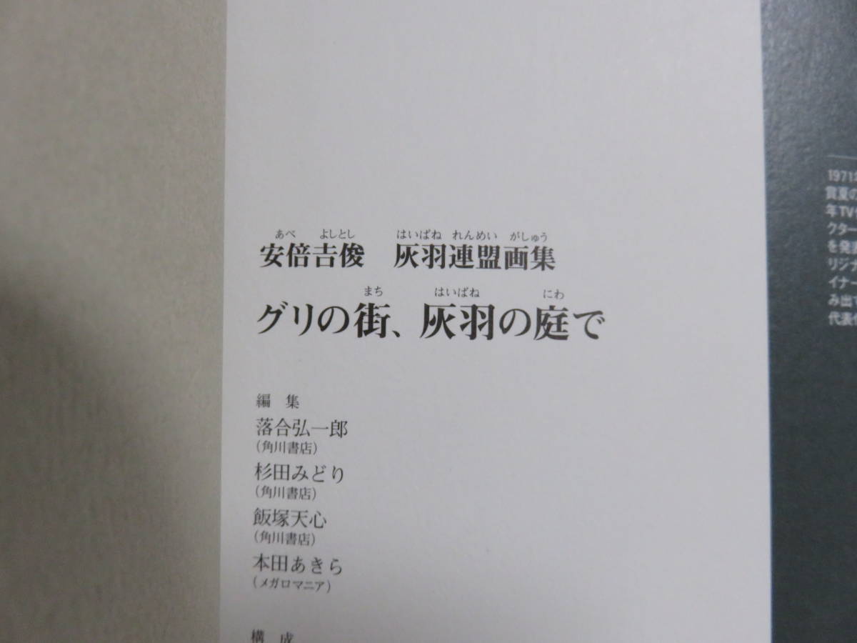安倍吉俊 画集 灰羽連盟画集 グリの街、灰羽の庭で